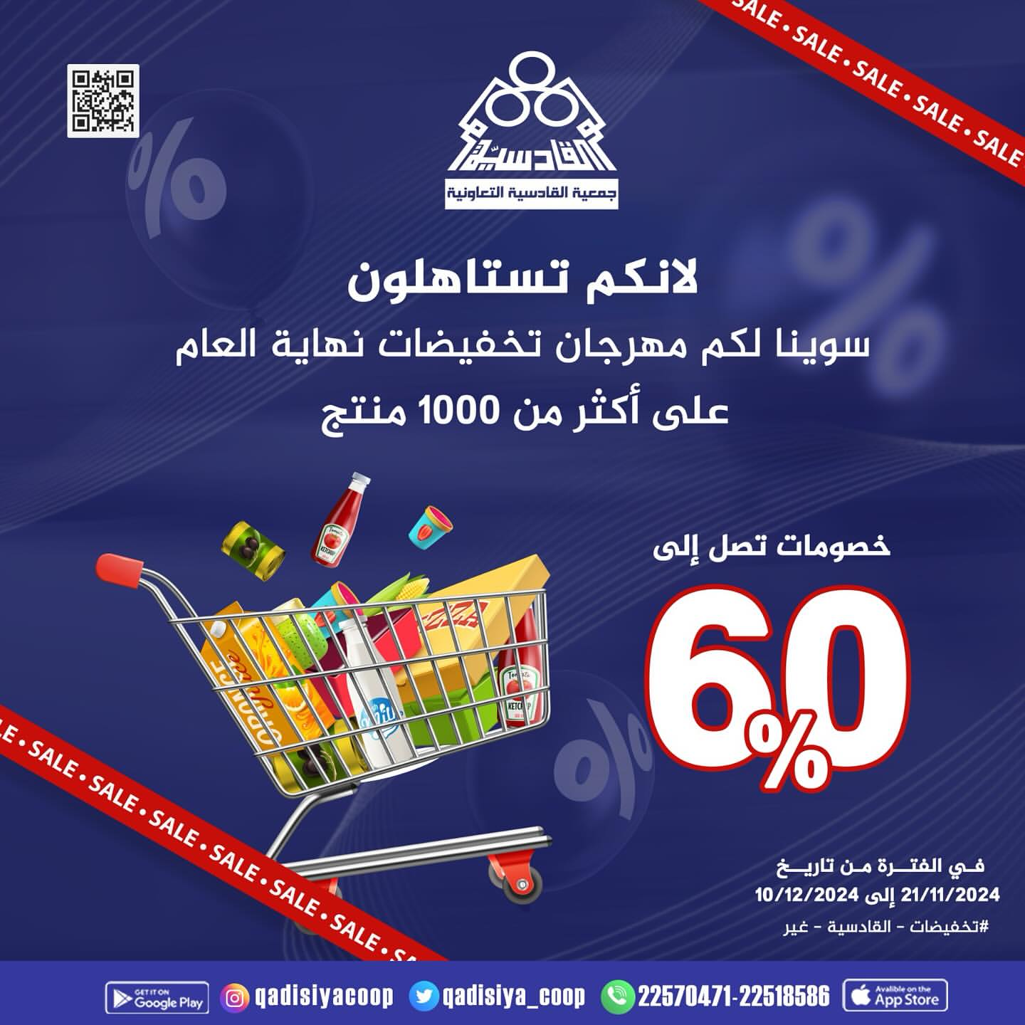 مهرجان تخفيضات نهاية العام